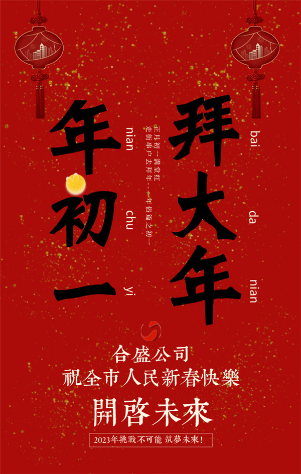 正月初一拜年中國風(fēng)手機(jī)海報.jpg